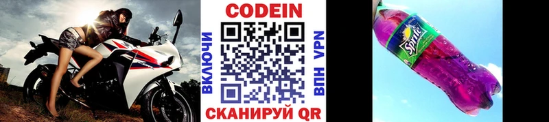 Кодеиновый сироп Lean напиток Lean (лин)  Любань 
